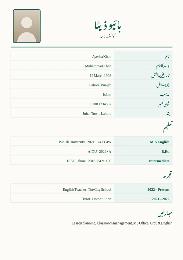 اردو بائیو ڈیٹا biodata template (free PDF)